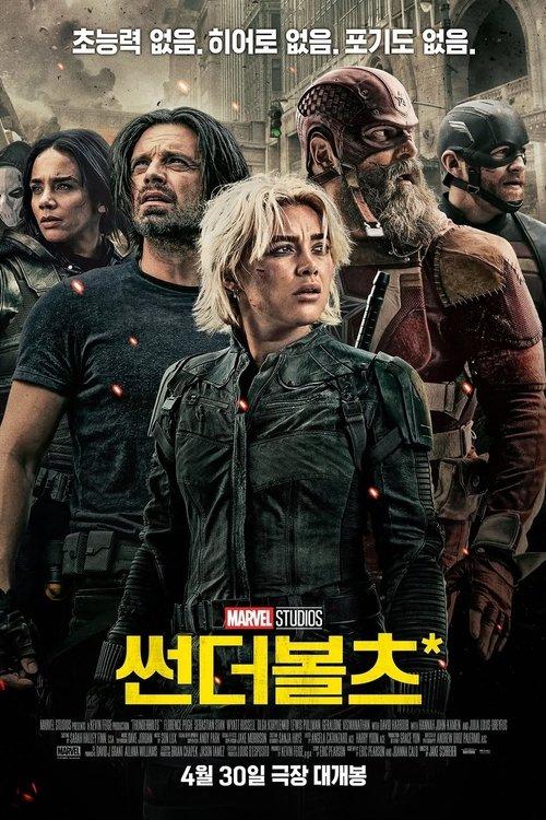 썬더볼츠* 포스터